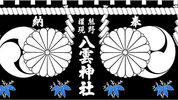 神社幕・紋幕のデザイン画例